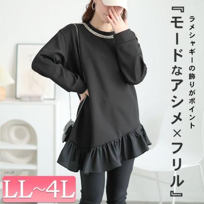 ラメシャギー付きアシメフリルトップス