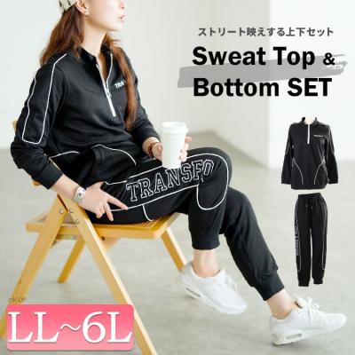 ハーフジップスウェット上下セット