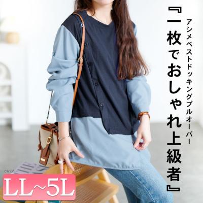 アシメベストドッキングプルオーバー