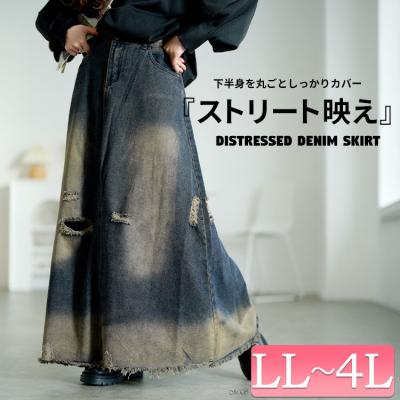 ダメージデニムロングスカート