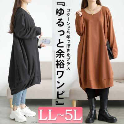オーバーサイズコクーンワンピース