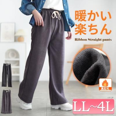 裏起毛リボンウエストストレートパンツ