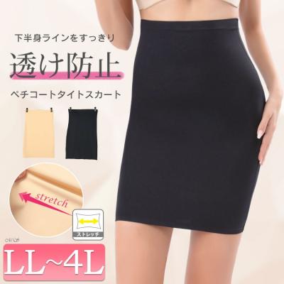 シームレスペチコートタイトスカート