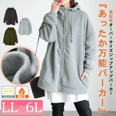 裏起毛オーバーサイズジップアップパーカー