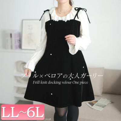 フリルニットドッキングベロアワンピース