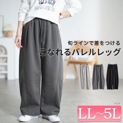 ワイドバレルレッグパンツ