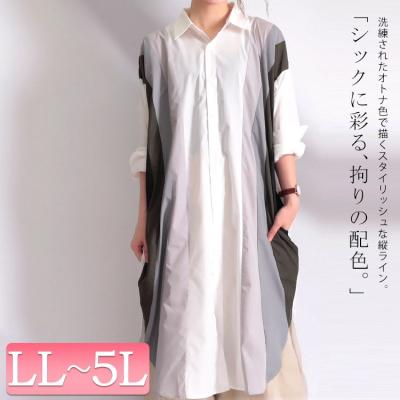 配色ロングシャツワンピース