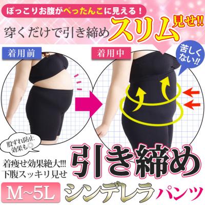 シェイプアップ着痩せパンツ