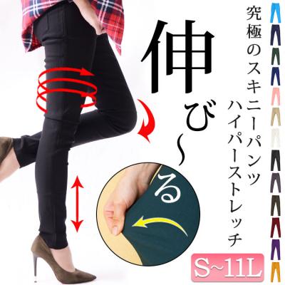 ハイパーストレッチ美脚スキニーパンツ