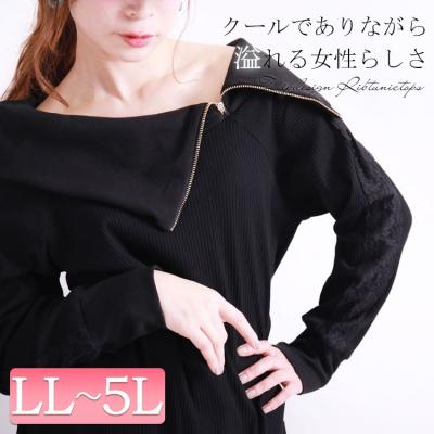 ジップ付きオフショルリブトップス