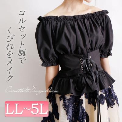 コルセット風ベルトオフショルブラウス