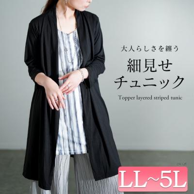 トッパー重ね着風ストライプチュニック