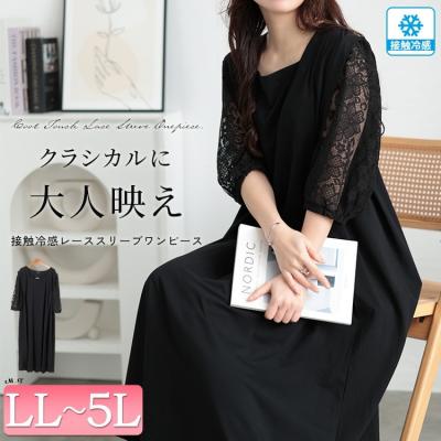 接触冷感レース袖切り替えワンピース