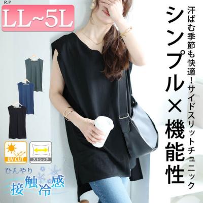 接触冷感＆UVカット＆吸湿速乾サイドスリットチュニック