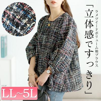 ラメツイードボリューム袖ブラウス