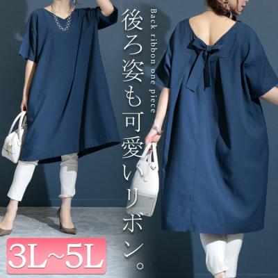 バックリボンワンピース