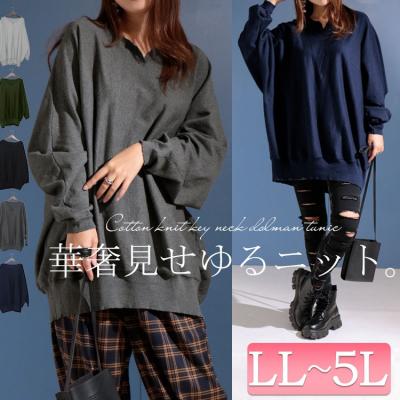 コットンニットキーネックドルマンチュニック