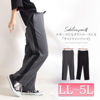 サイドラインパンツ