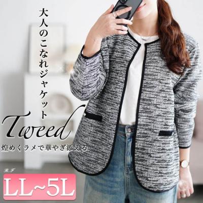 配色パイピングラメツイードジャケット