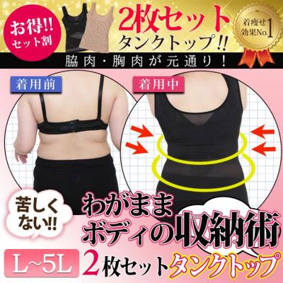 わがままボディの収納術！らくちんメッシュタンクトップ  2枚組