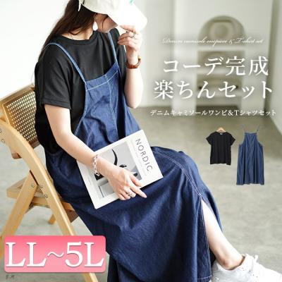 ラウンドネックTシャツ＆デニムキャミワンピ2点セット