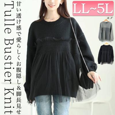 チュールビスチェドッキングニット