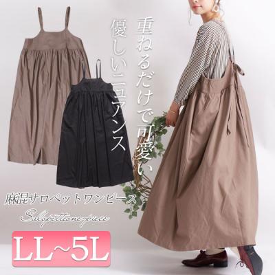 麻混サロペットワンピース