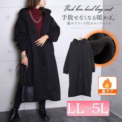 裏ボアフーディーロングコート