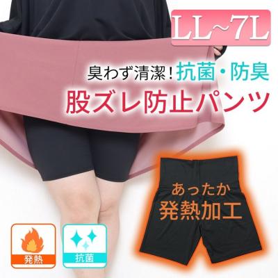 抗菌防臭発熱股ズレ防止パンツ