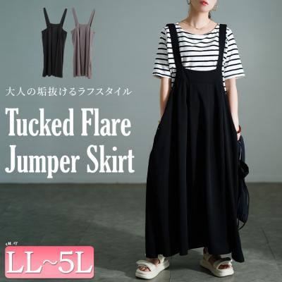 タックフレアジャンパースカート