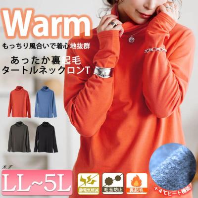 裏起毛＆保温＆静電気防止タートルネックロンT