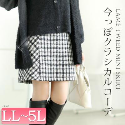 ラメツイードセミタイトミニスカート