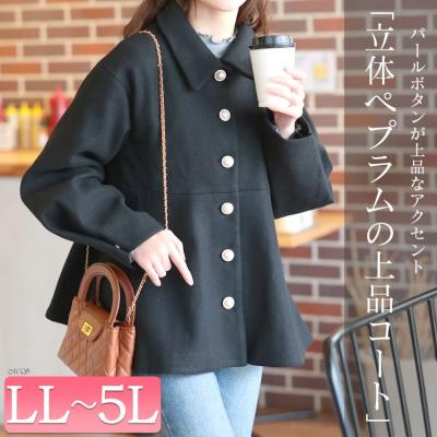 パールポタンペプラムショートコート