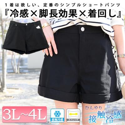 接触冷感ハイパーストレッチショートパンツ