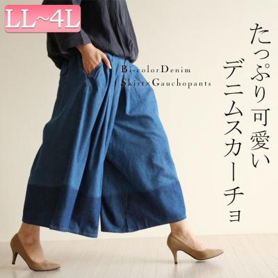 デニムタックスカーチョ