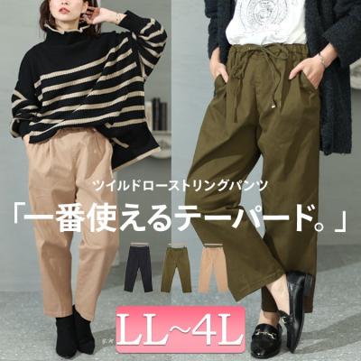 ツイルドロストテーパードパンツ