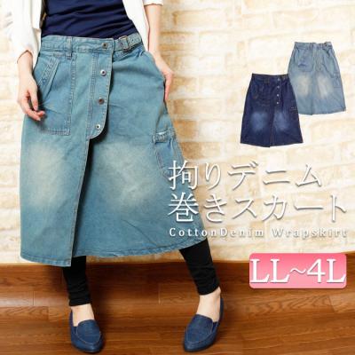 デニムラップスカート