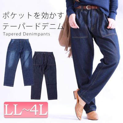 テーパードデニムパンツ