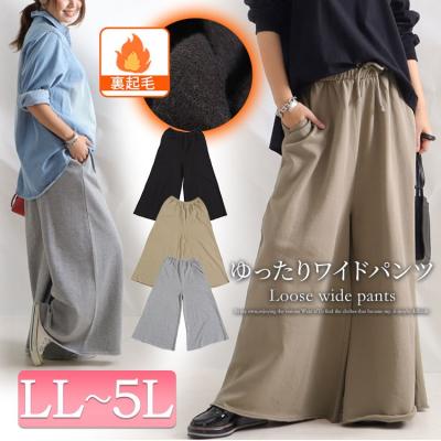 裏起毛ゆったりワイドパンツ