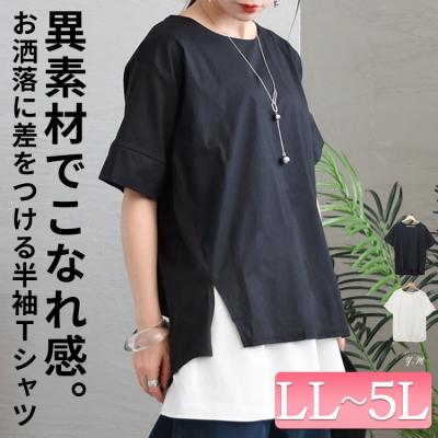 異素材切り替え半袖Tシャツ