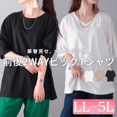 前後2WAYビッグTシャツ