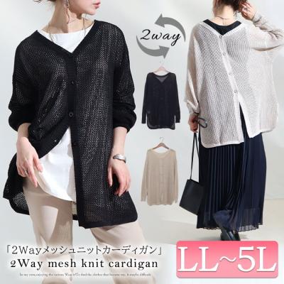 前後2wayメッシュニットカーディガン