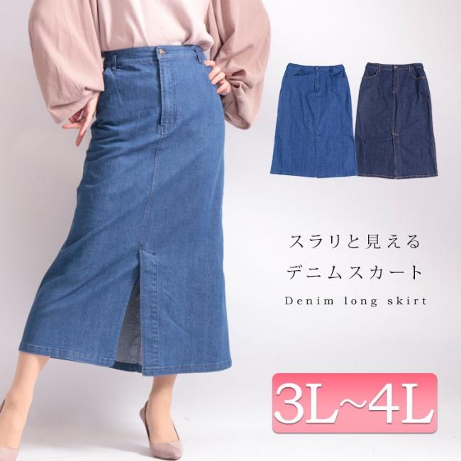 ストレッチデニムロングスカート