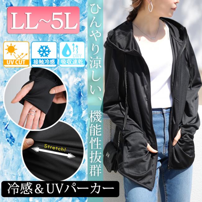 接触冷感＆UVカット＆吸湿速乾指穴ジップパーカー
