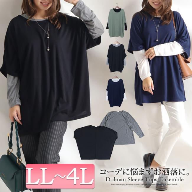 ドルマンカットソー＆ロンT2点セット