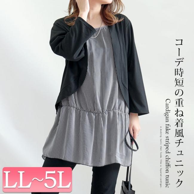 カーデフェイクストライプ柄シフォンチュニック
