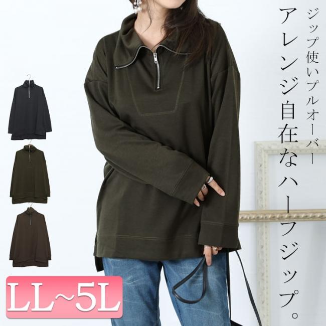 ハーフジッププルオーバー