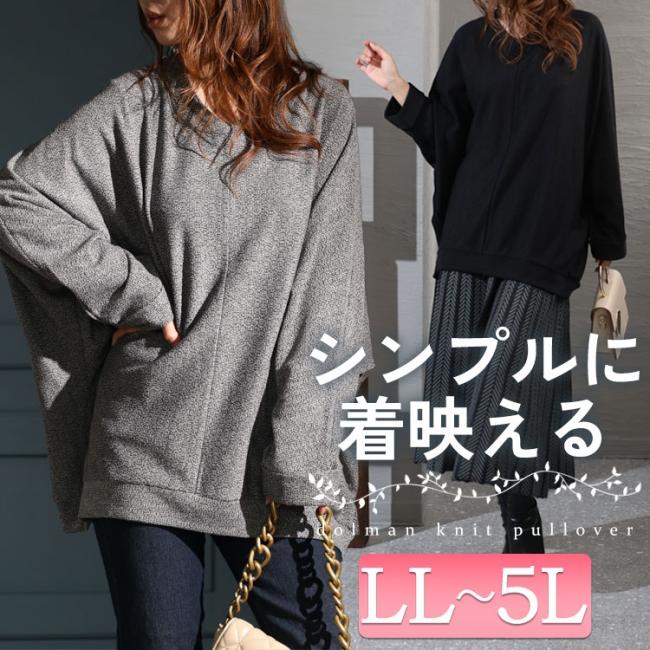 ドルマンニットプルオーバー