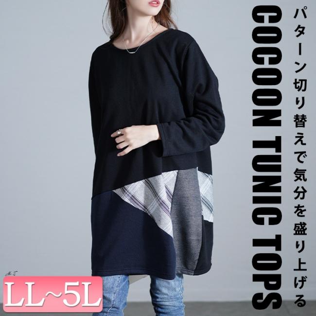 パッチワークコクーンチュニック