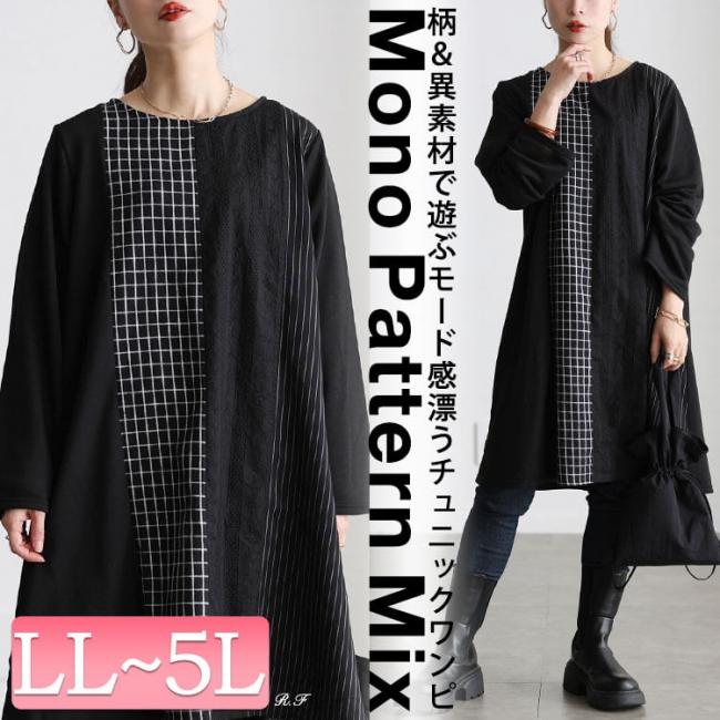 異素材切り替えチュニックワンピース